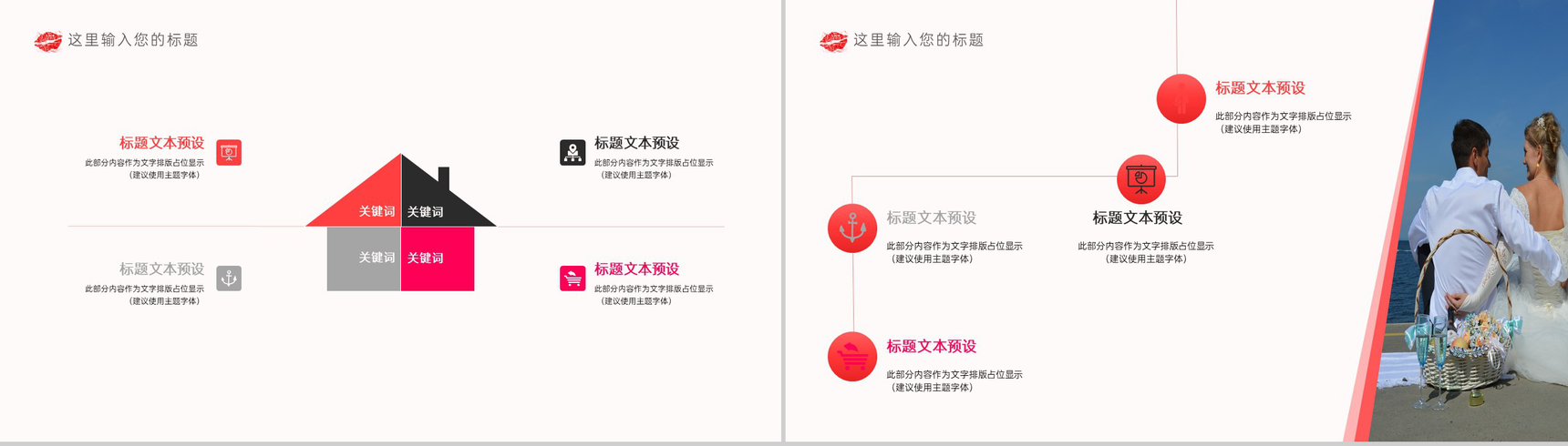 红白撞色商务风七夕情人节婚礼策划方案PPT模板-12