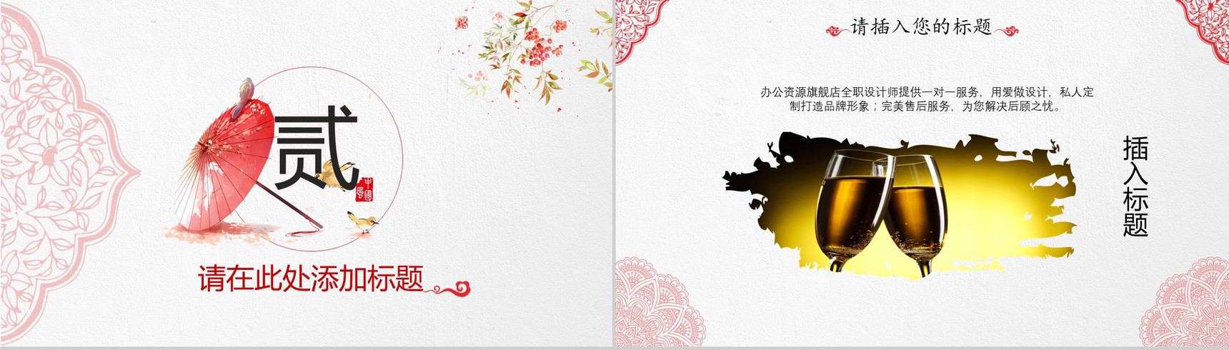 清新淡雅中国风婚庆婚礼策划PPT模板-6