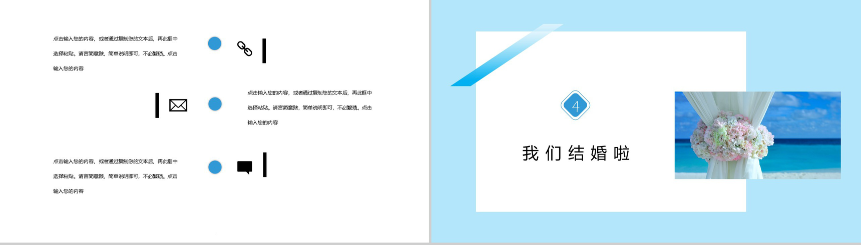 小清新蓝色唯美温馨婚礼策划方案PPT模板-8