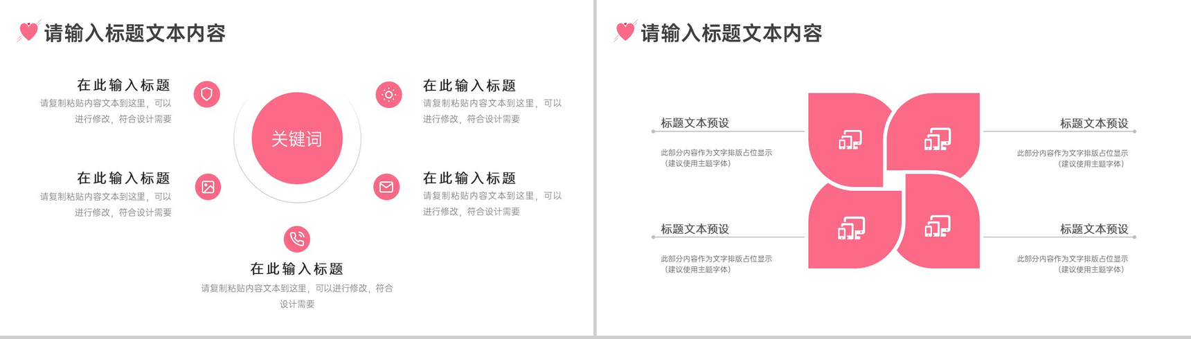美丽生活精彩相伴520浪漫爱情主题活动策划PPT模板-8