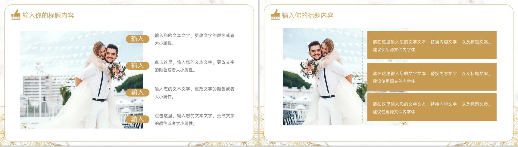 金色简约小清新婚庆婚礼现场布置展现PPT模板-5