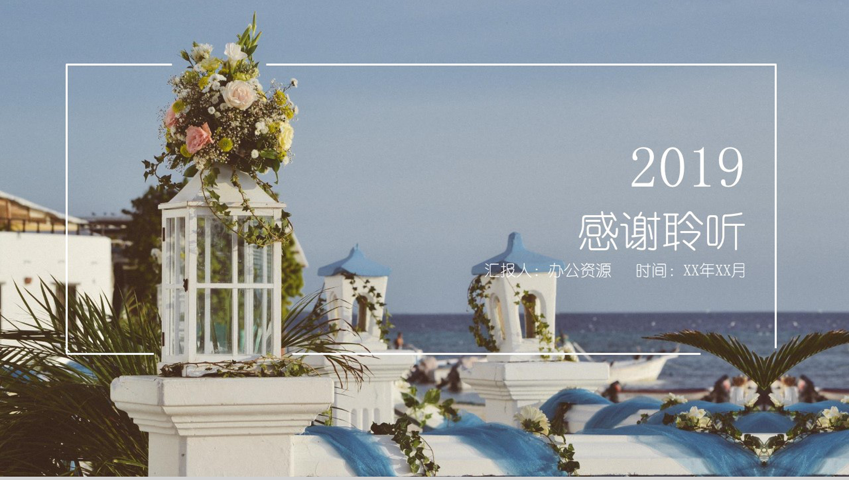 蓝色淡雅婚庆公司婚庆策划活动汇报PPT模板-12