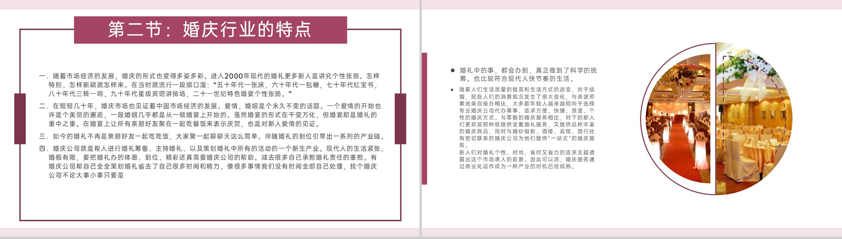 彩色水墨小清新风婚礼策划师培训婚庆行业的特点PPT模板-4