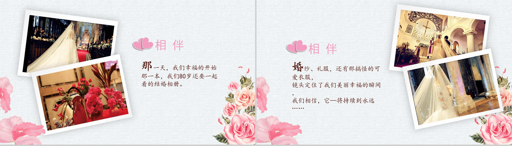 卡通动画创意小清新浪漫婚礼婚庆策划方案PPT模板-13