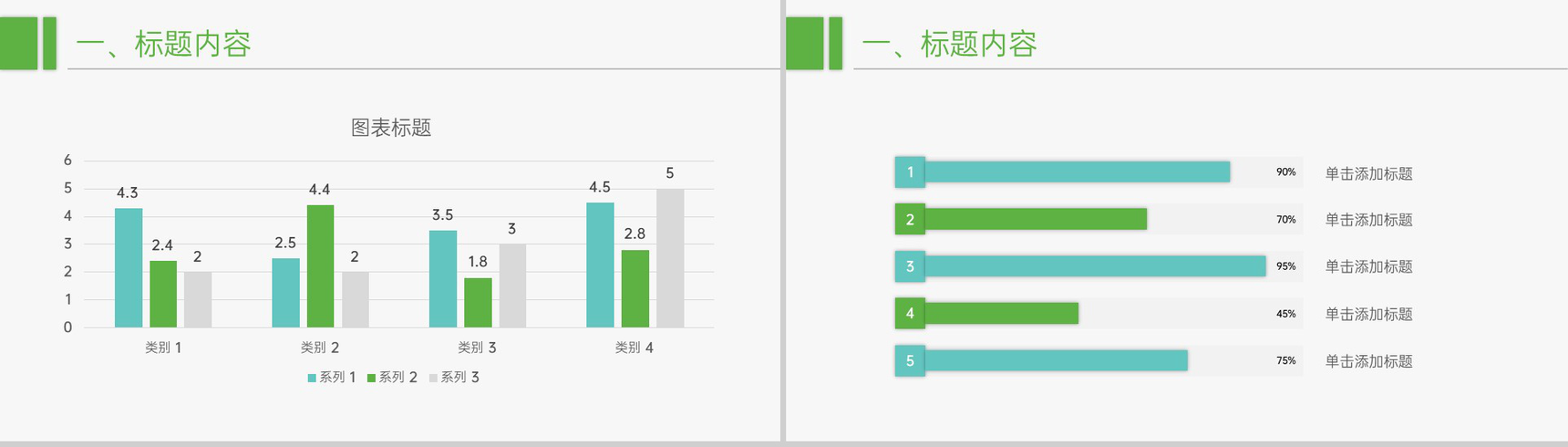 绿色简约风文艺春游踏青活动策划PPT模板-4
