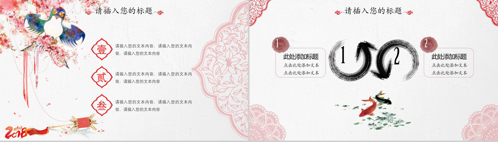 清新淡雅中国风婚庆婚礼策划PPT模板-4
