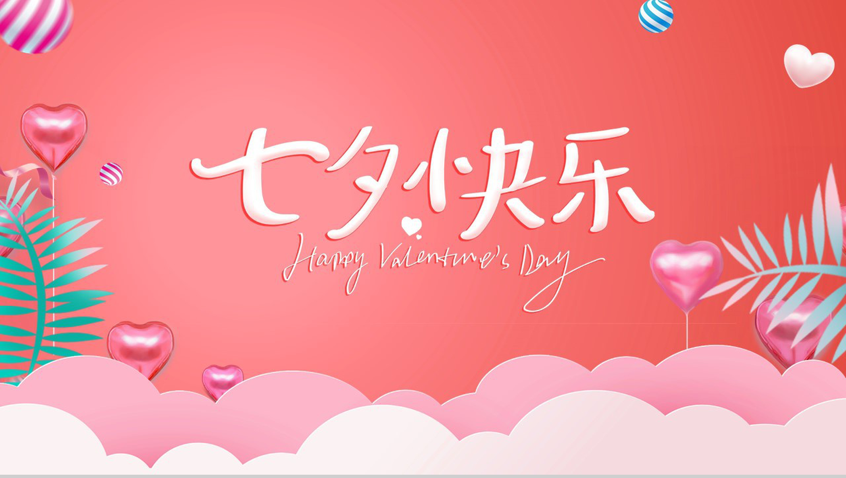 粉色甜美七夕快乐七夕节主题PPT模板-1