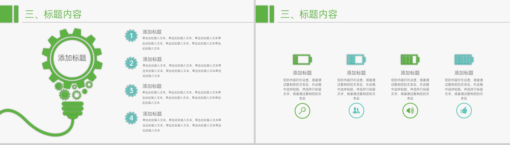 绿色简约风文艺春游踏青活动策划PPT模板-9