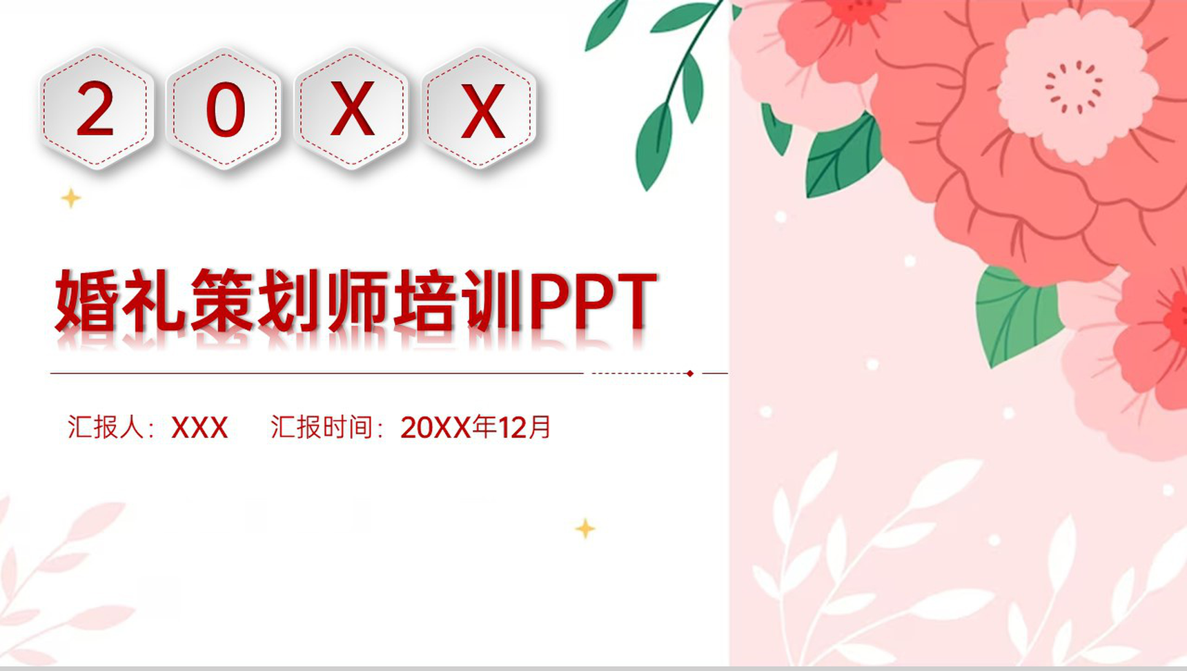 红色小清新婚礼策划师培训之什么是策划师PPT模板-16