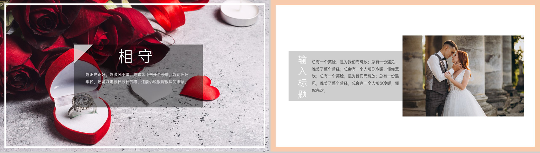 灰白杂志风求婚仪式婚礼开场策划方案PPT模板-7