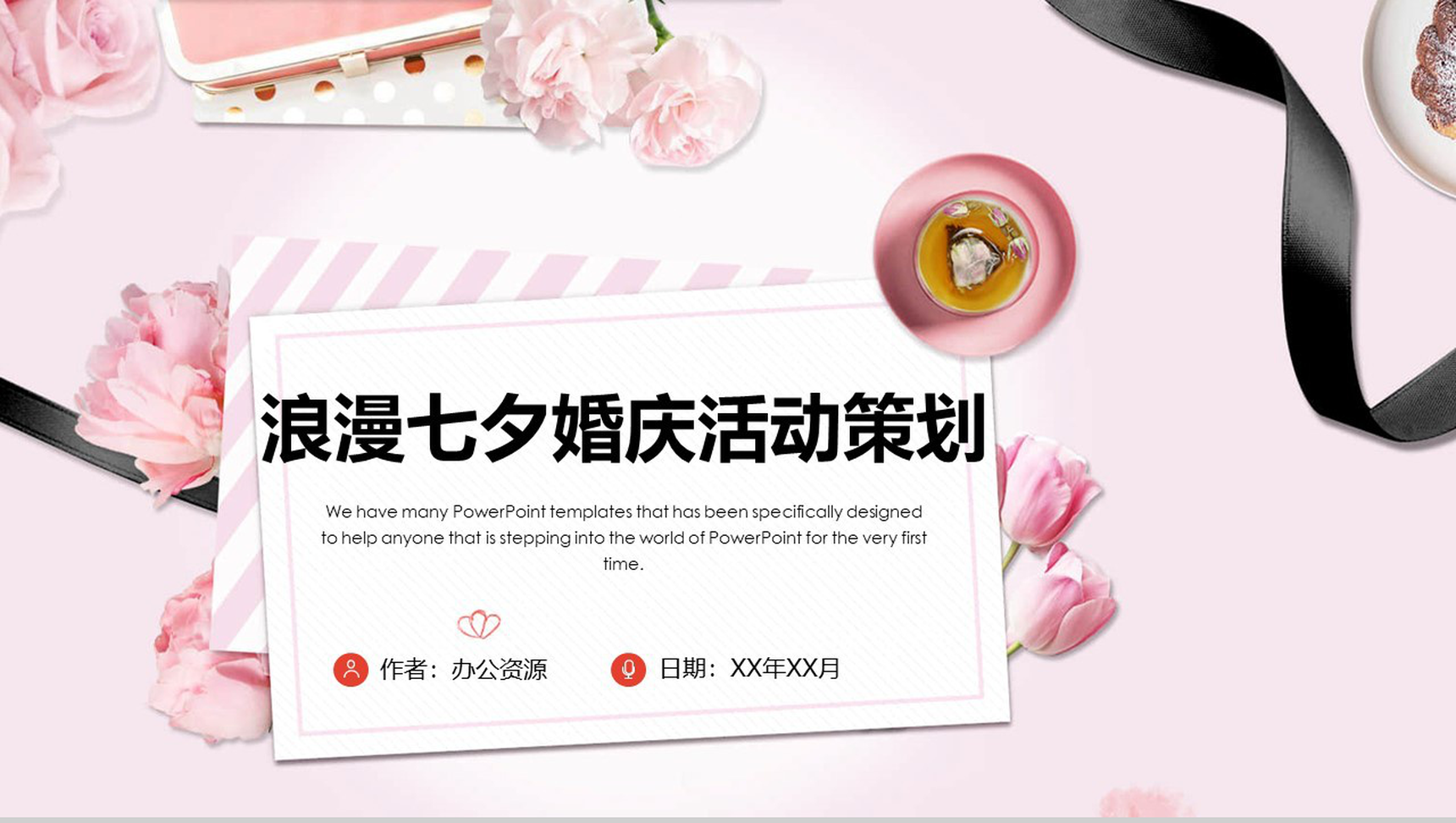 浪漫七夕新婚婚礼婚庆活动策划PPT模板-1
