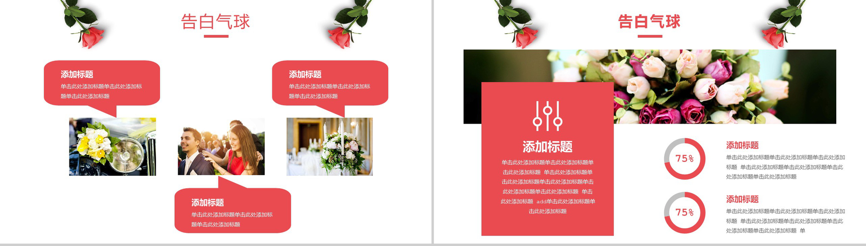 玫瑰浪漫情人节PPT模板-5