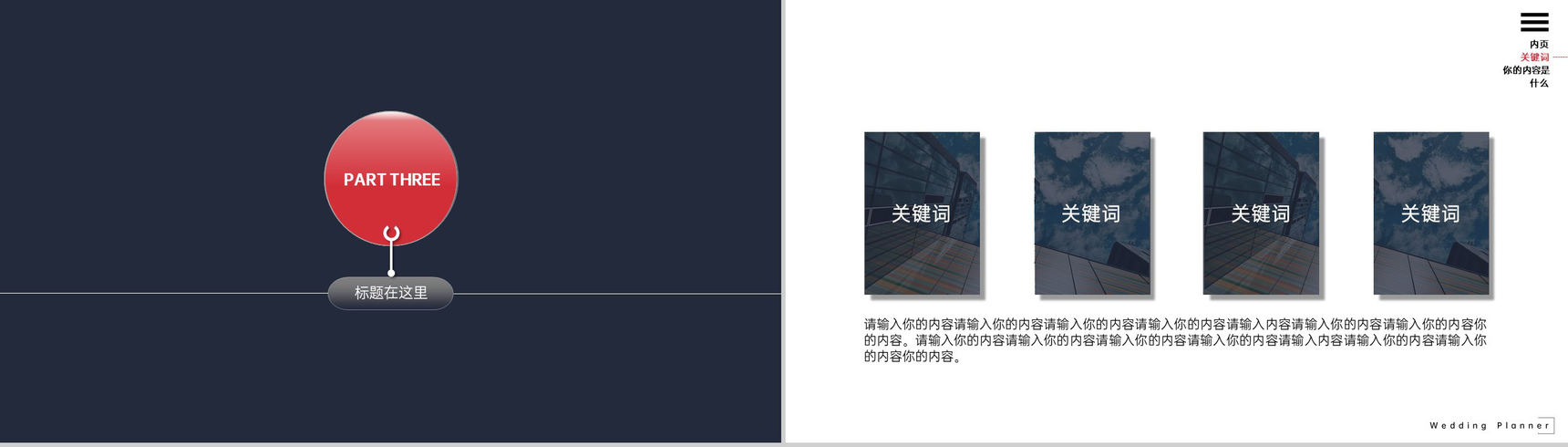 蓝灰创意大气商务风婚礼策划方案PPT模板-9