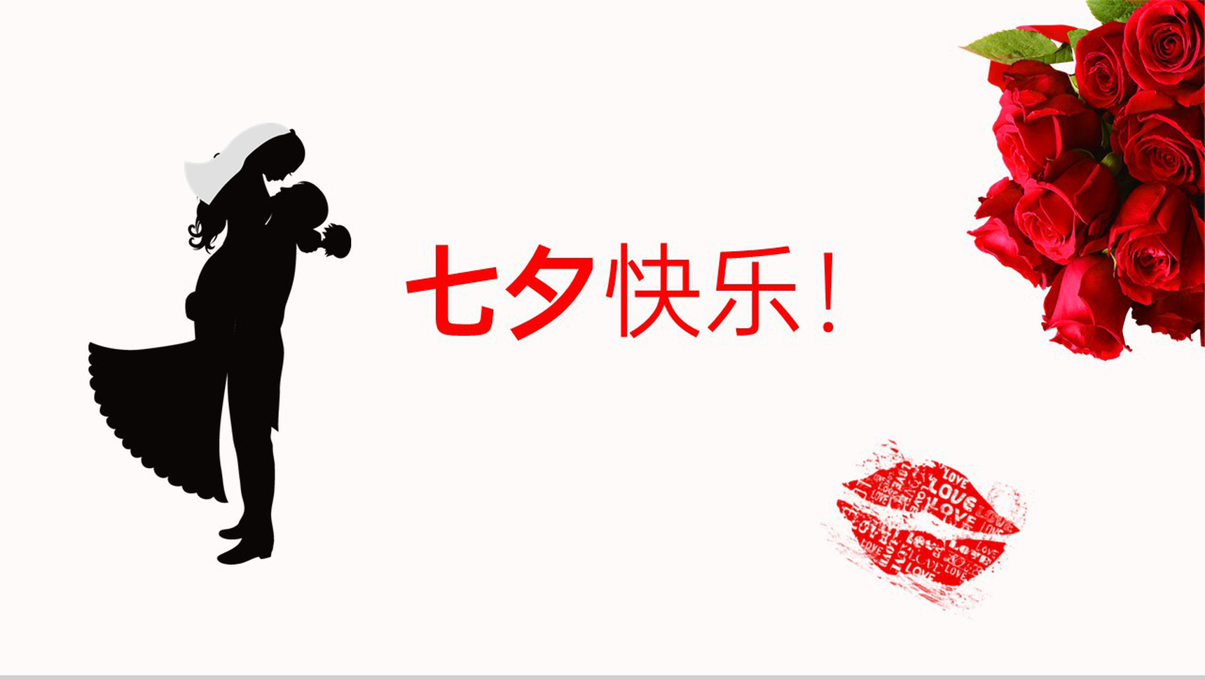 红白撞色商务风七夕情人节婚礼策划方案PPT模板-14