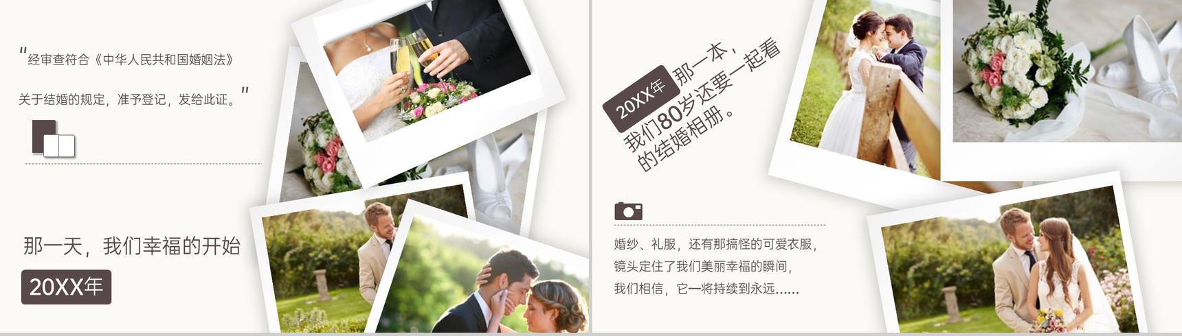 白色简约小清新我们的婚礼婚庆纪念相册PPT模板-5