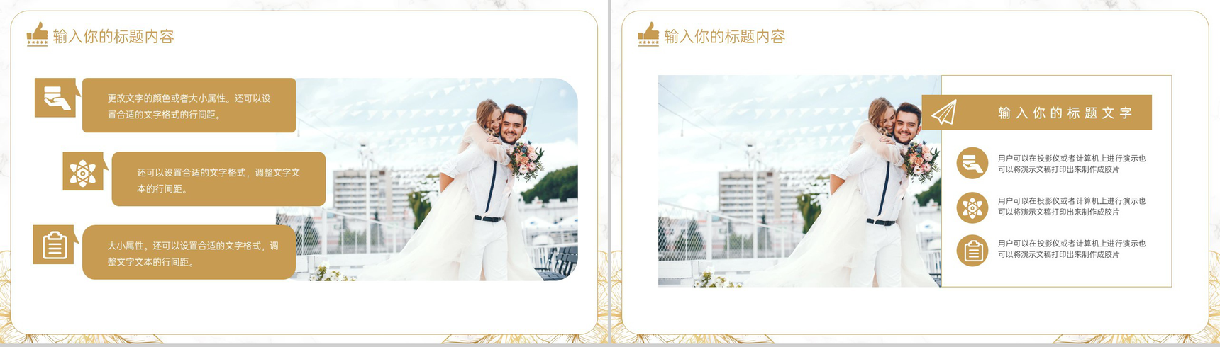 金色简约小清新婚庆婚礼现场布置展现PPT模板-3