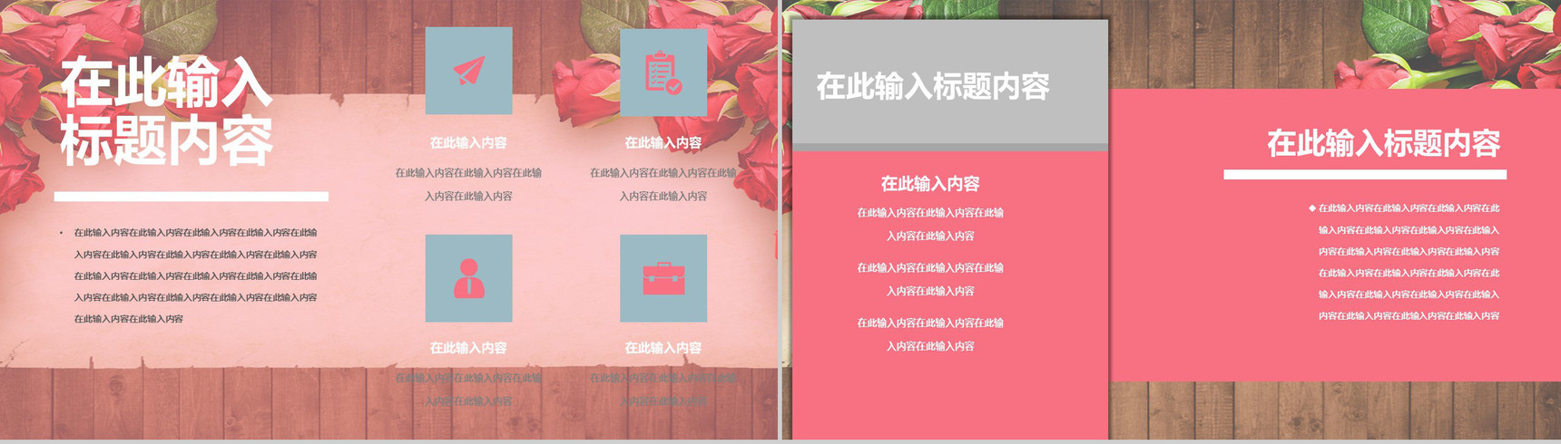玫瑰浪漫七夕婚庆活动策划PPT模板-4