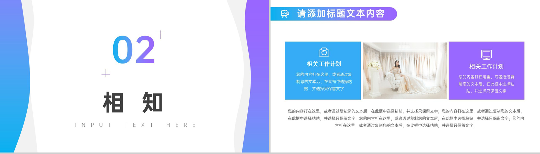 欧美婚纱照风格婚礼活动策划PPT模板-4