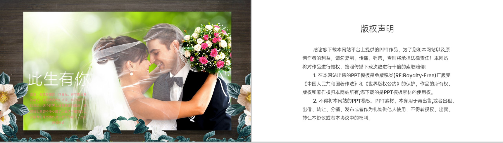 青色唯美森系风婚礼婚庆电子纪念相册PPT模板-11