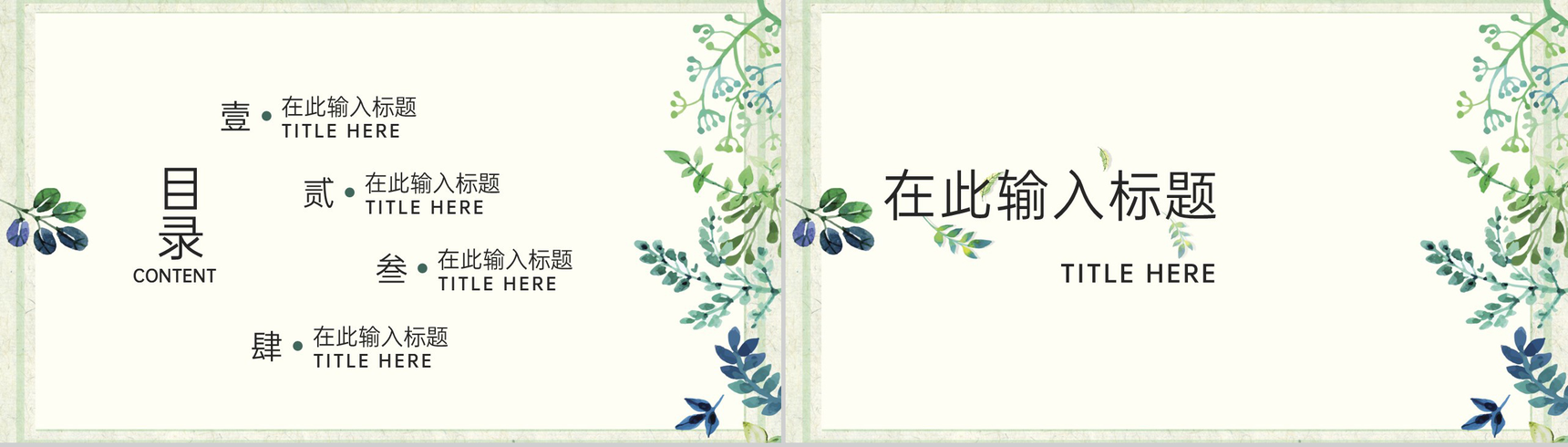 淡绿清新风踏春主题校园春游活动策划PPT模板-2
