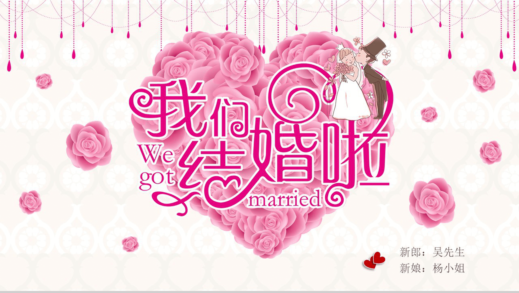 浪漫爱情婚庆策划纪念婚礼PPT模板-1