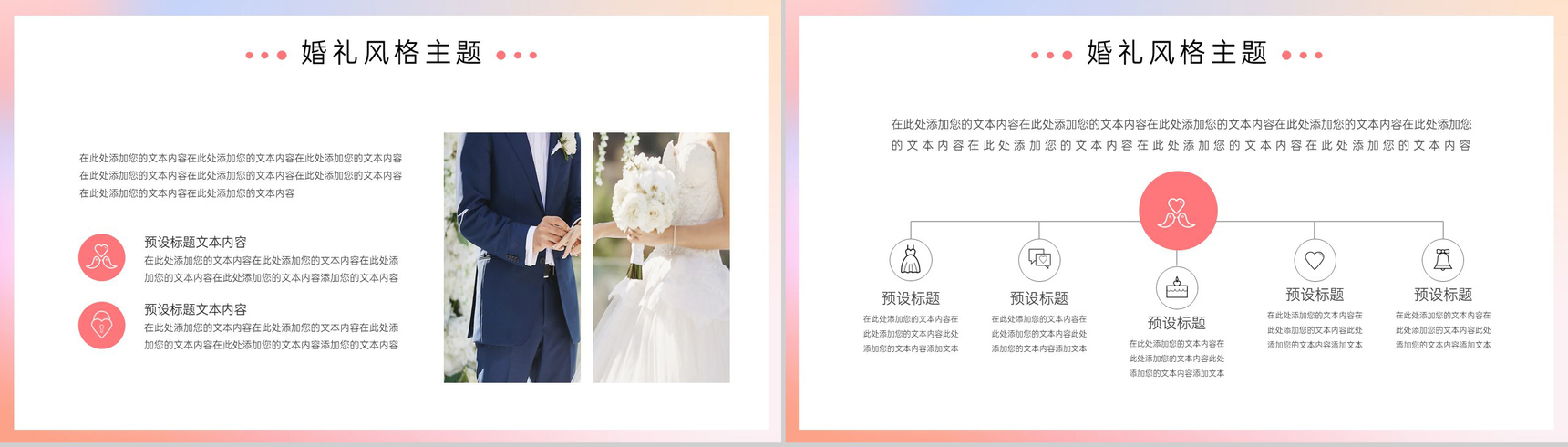 粉色渐变简约风浪漫婚礼活动流程策划PPT模板-3