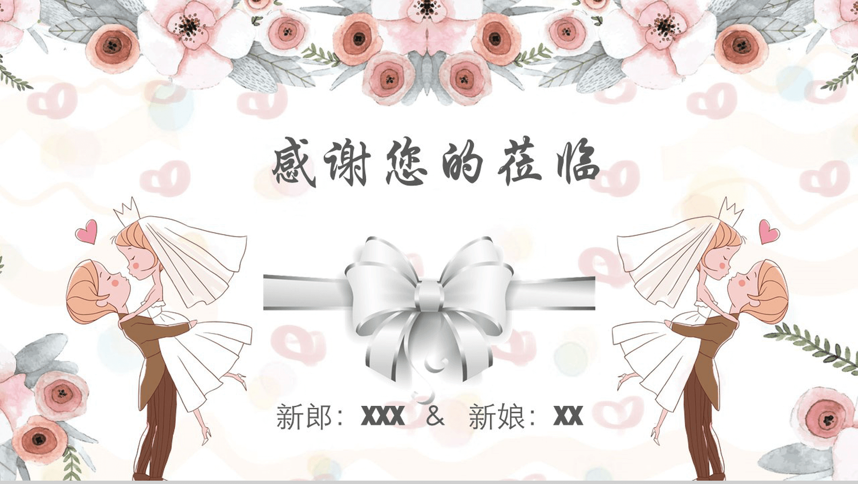 卡通浪漫白色婚庆创意策划PPT模板-16
