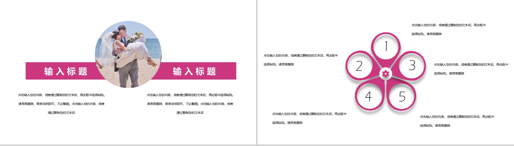 清新淡雅唯美婚礼婚庆典礼策划方案PPT模板-9