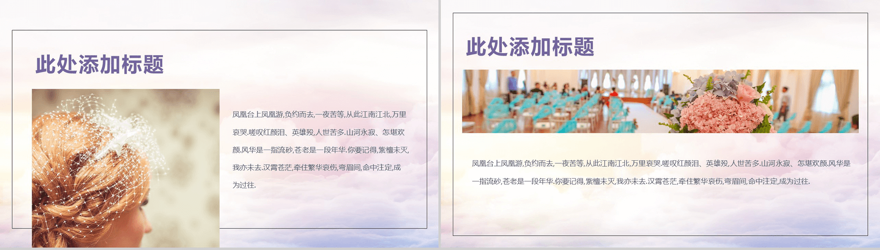 创意浪漫爱情婚礼求婚婚庆公司策划活动PPT模板-3