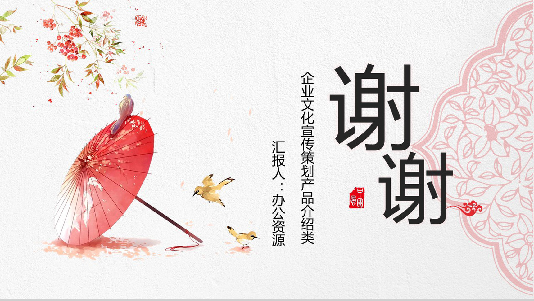 清新淡雅中国风婚庆婚礼策划PPT模板-16