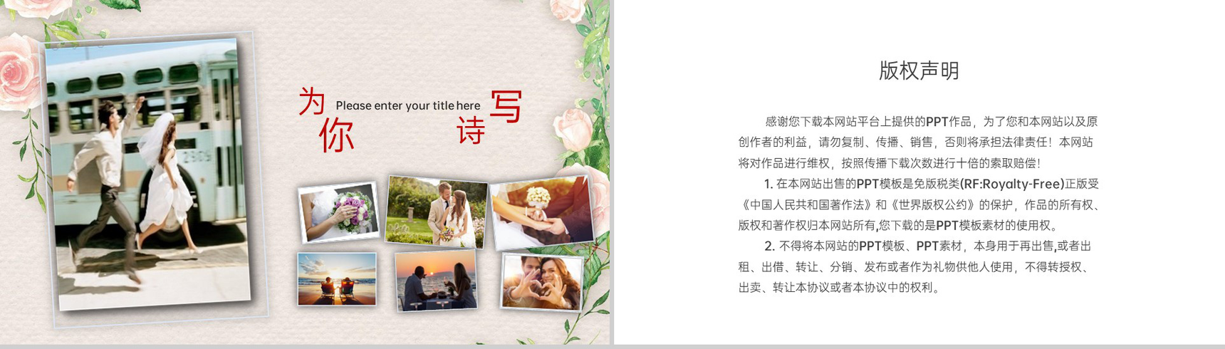 粉色温馨浪漫以爱之名求婚婚礼策划方案PPT模板-9