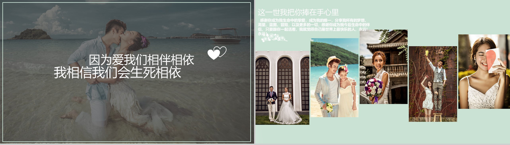 浪漫唯美清新婚礼婚庆PPT模板-8