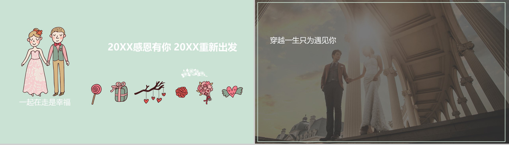 浪漫唯美清新婚礼婚庆PPT模板-10