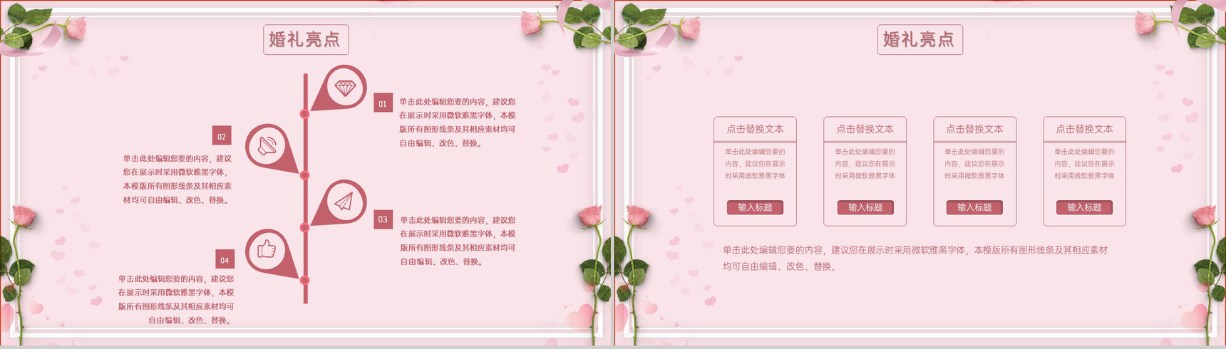 粉红简约唯美风浪漫七夕婚礼主题策划方案PPT模板-8