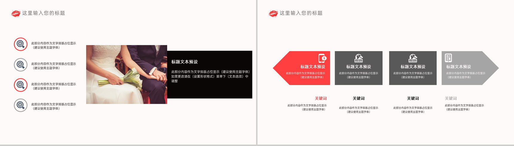 红白撞色商务风七夕情人节婚礼策划方案PPT模板-10