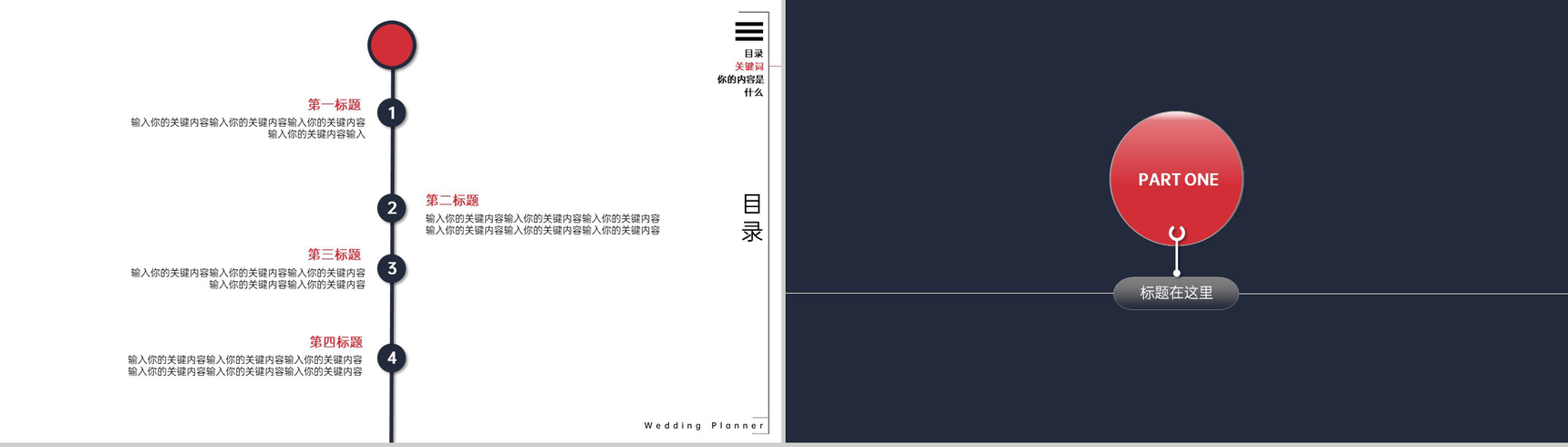 蓝灰创意大气商务风婚礼策划方案PPT模板-2