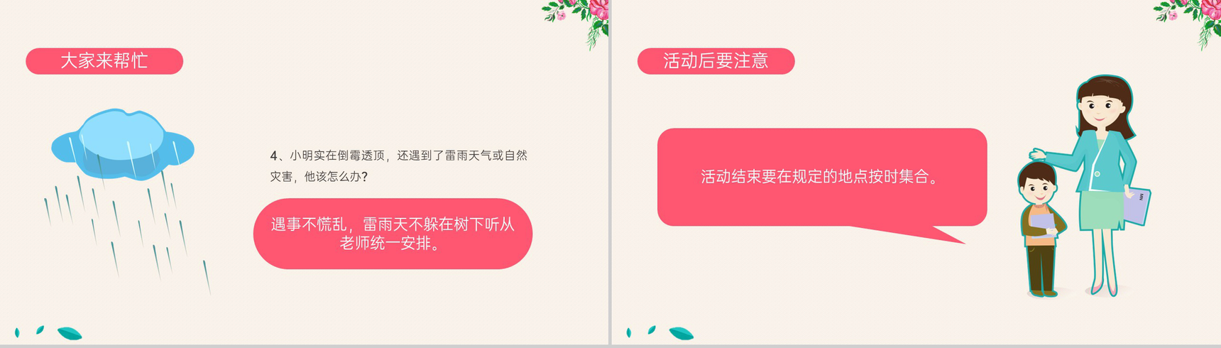 粉色卡通风幼儿园春游安全教育主题班会PPT模板-14