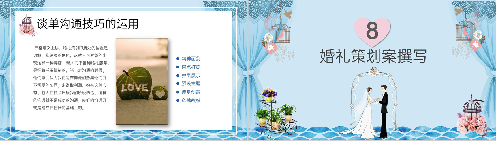 蓝色简约商务风婚礼策划师谈单员培训之了解婚礼PPT模板-10