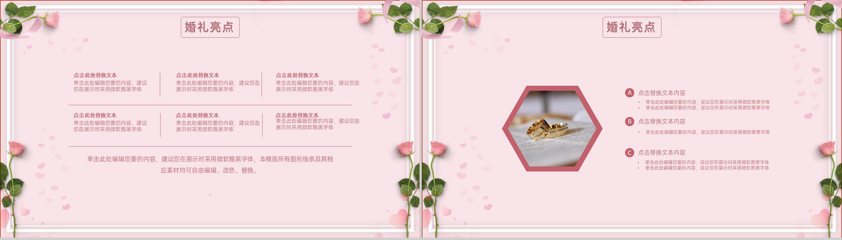 粉红简约唯美风浪漫七夕婚礼主题策划方案PPT模板-5
