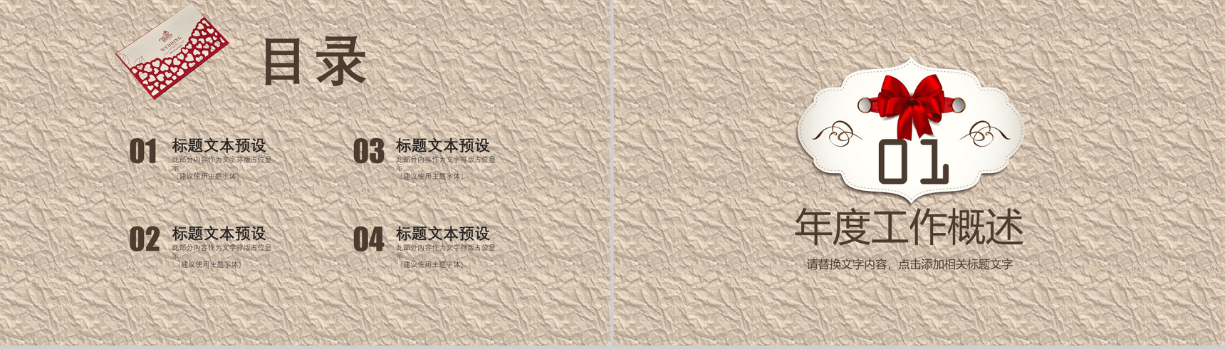 大气唯美中国古典风婚礼策划婚庆公司介绍PPT模板-2