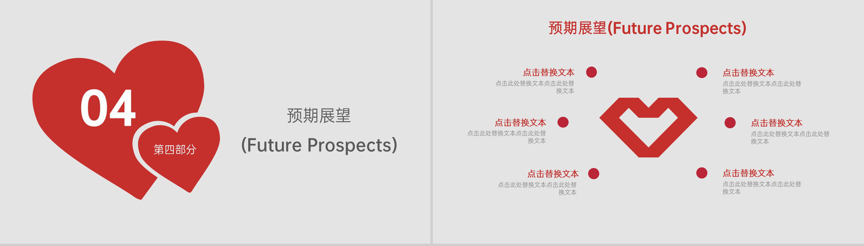 红色大气商务风七夕活动婚庆公司婚礼策划方案PPT-10