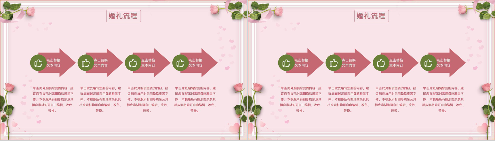 粉红简约唯美风浪漫七夕婚礼主题策划方案PPT模板-3