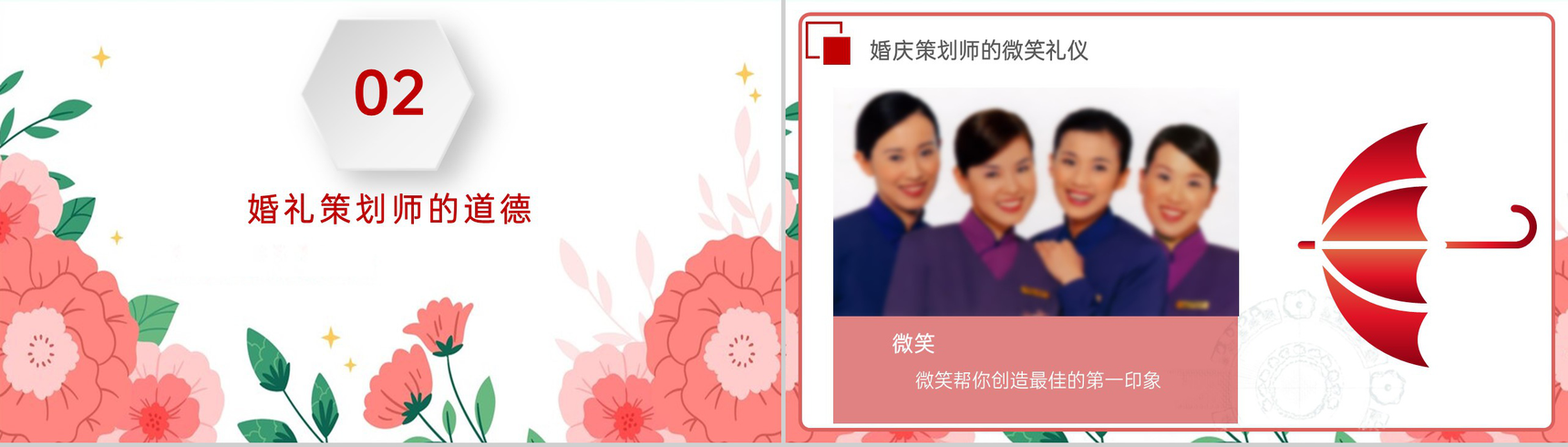 红色小清新婚礼策划师培训之什么是策划师PPT模板-5