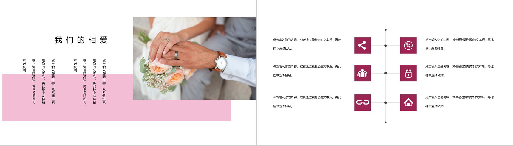 我们结婚了唯美婚礼策划典礼方案PPT模板-7