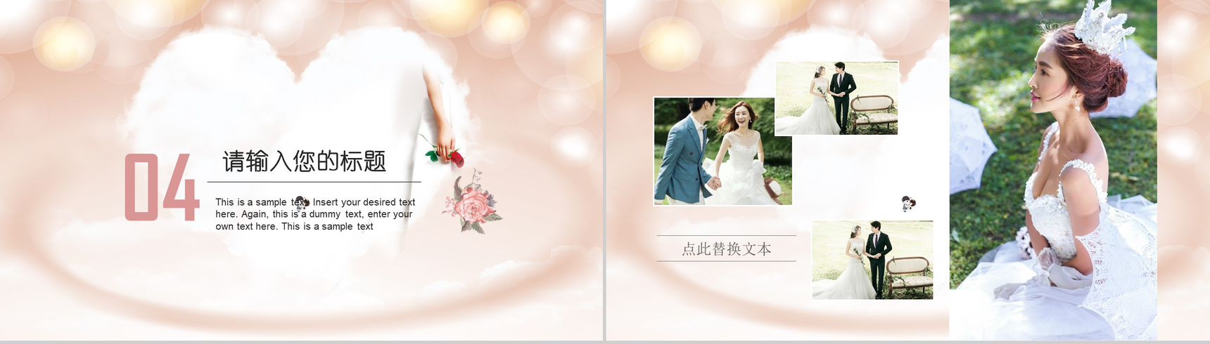 粉红淑女爱心唯美婚庆策划PPT模板-13