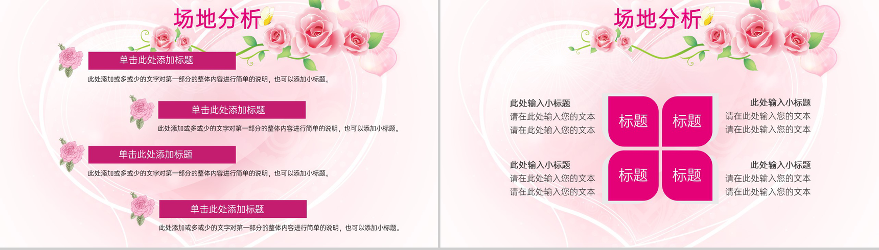 粉色温馨浪漫婚礼策划方案婚礼流程介绍PPT模板-3