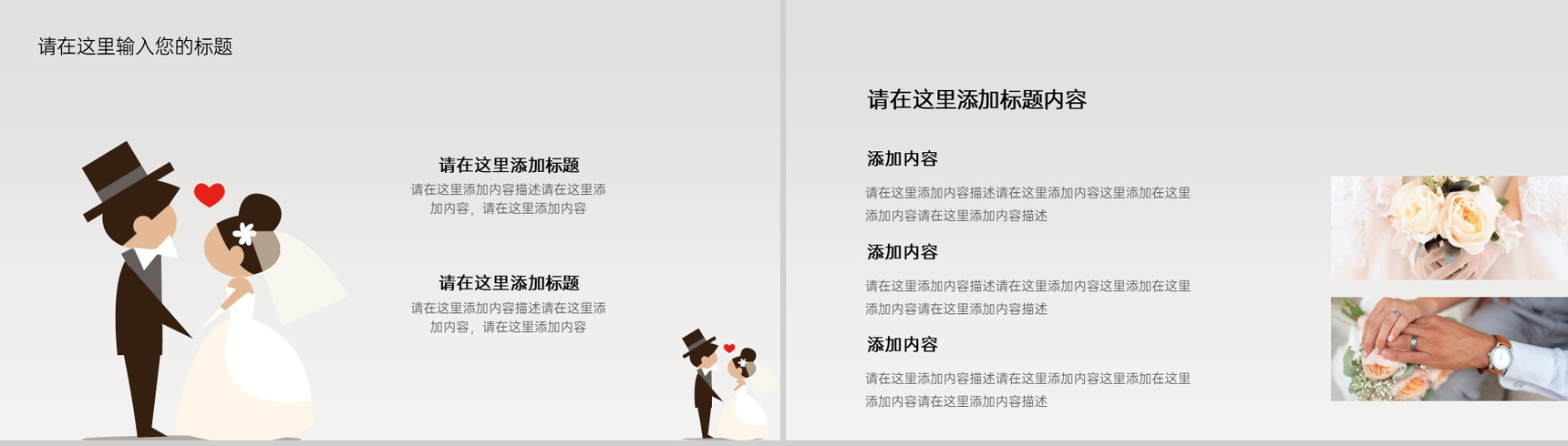 白色简约浪漫卡通风婚礼流程介绍PPT模板-10