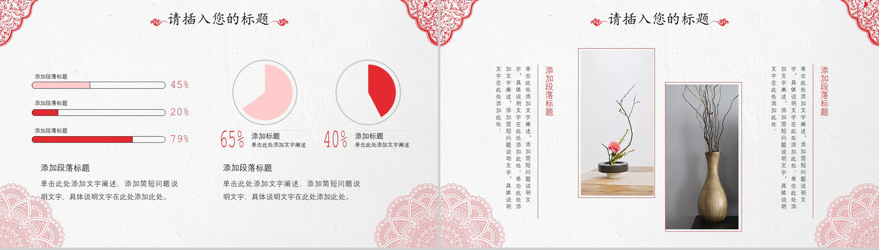 清新淡雅中国风婚庆婚礼策划PPT模板-12