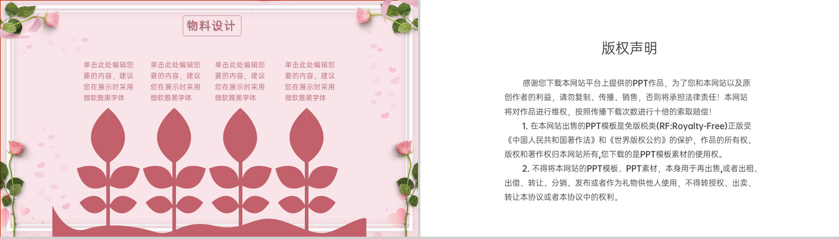 粉红简约唯美风浪漫七夕婚礼主题策划方案PPT模板-10