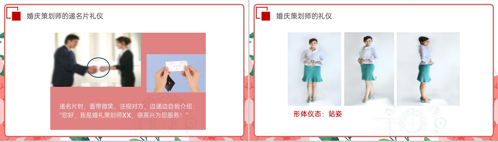 红色小清新婚礼策划师培训之什么是策划师PPT模板-7